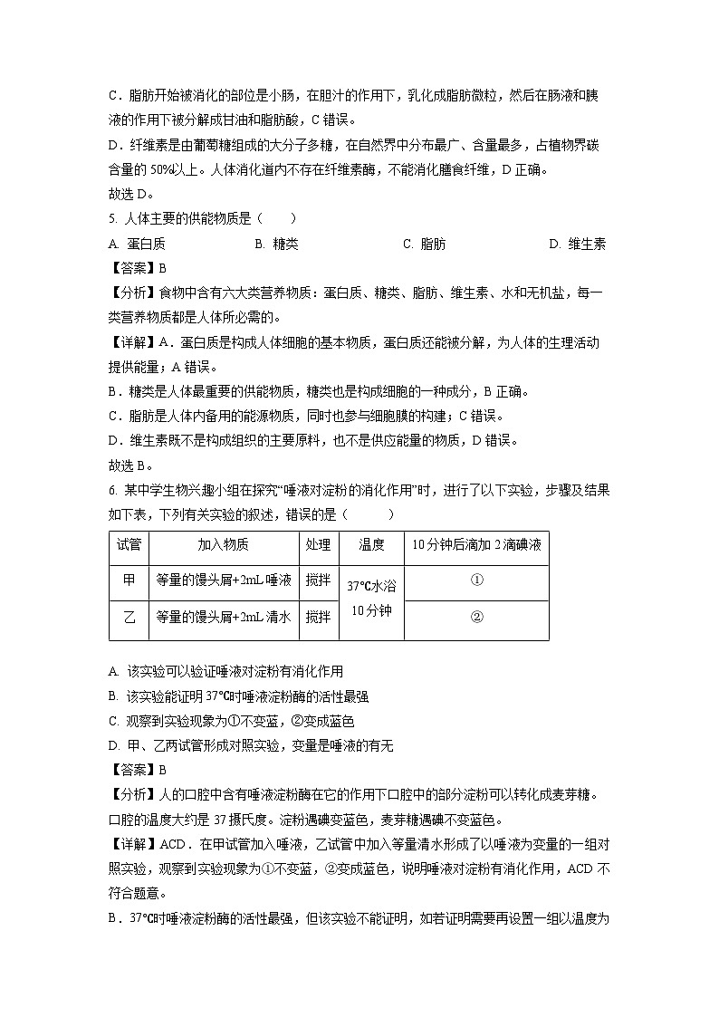 生物：河南省长葛市2023-2024学年七年级下学期期中试题（解析版）03