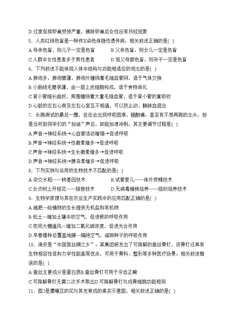 江苏省南通市海安市2024届九年级下学期学业质量监测生物试卷(含答案)第2页