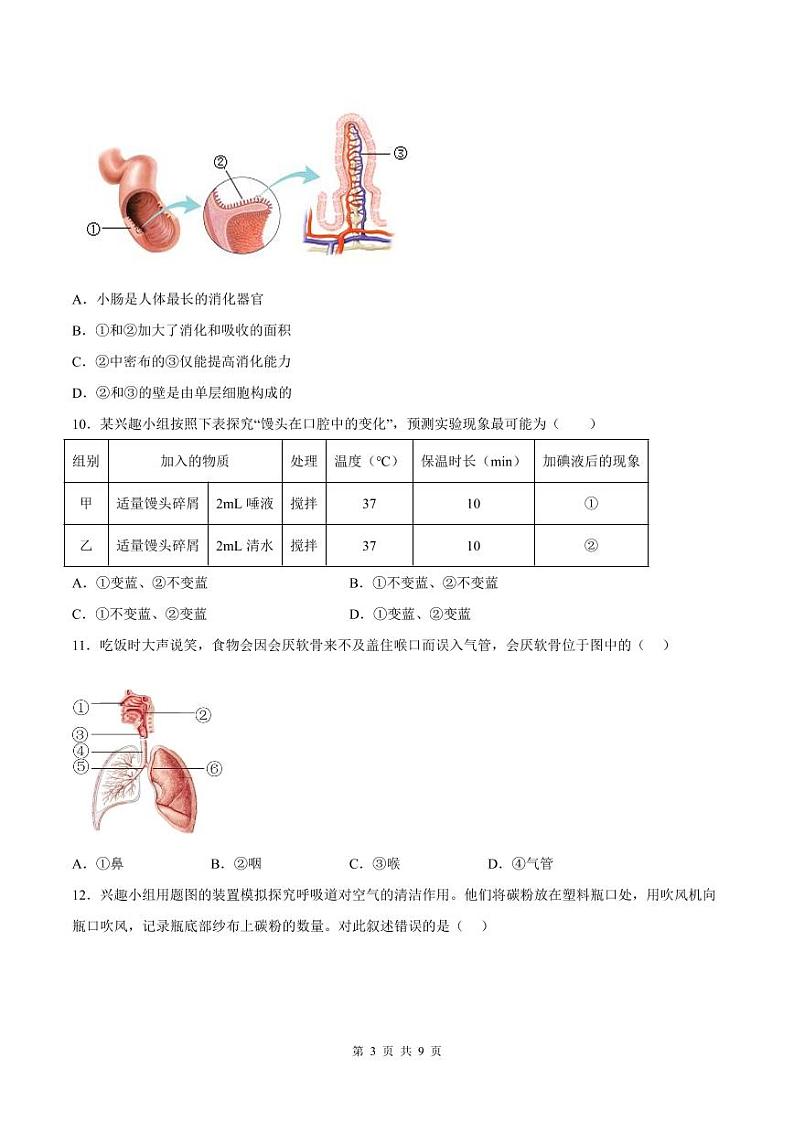 2022-2023学年深圳市南山区七年级下学期末生物试卷第3页