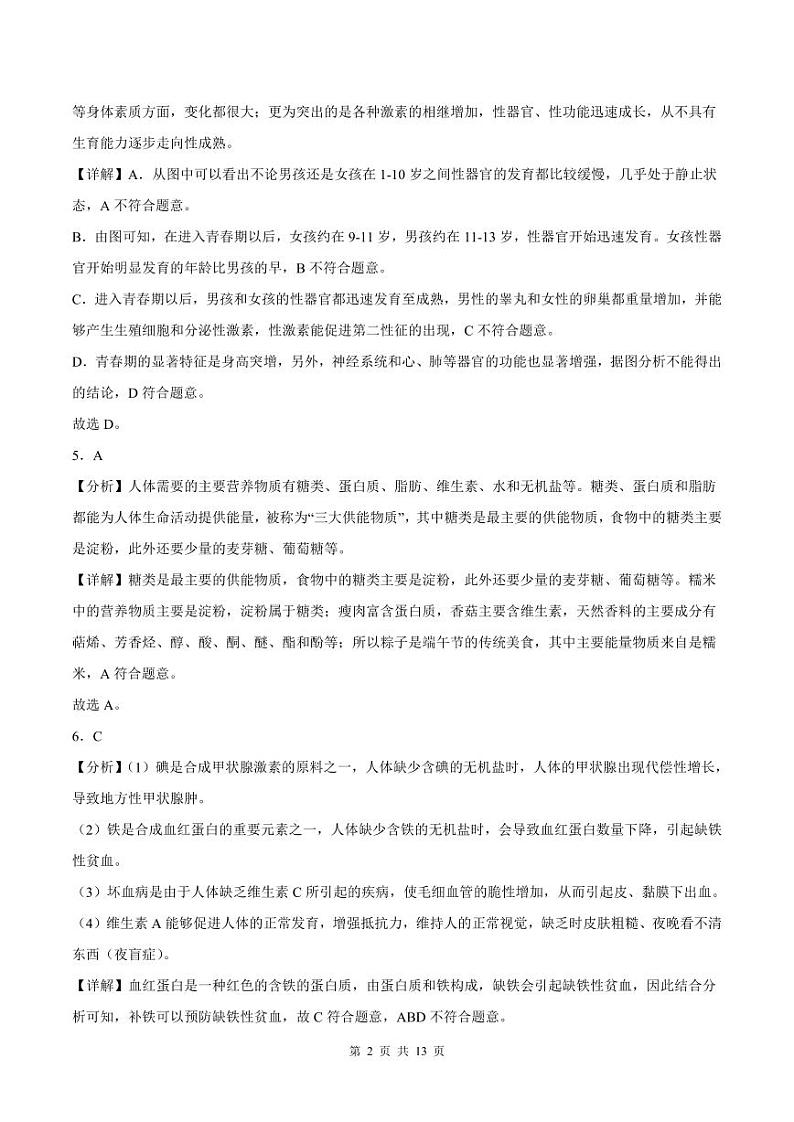2022-2023学年深圳市南山区七年级下学期末生物试卷答案第2页