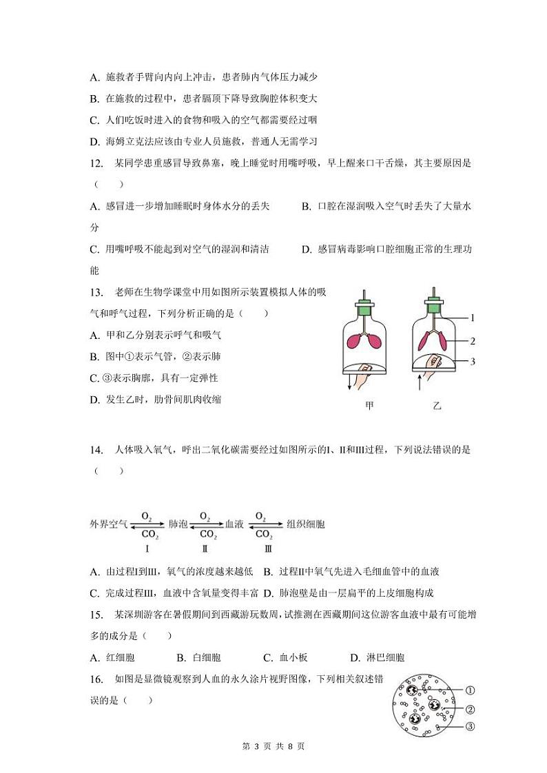 2022-2023学年深圳市盐田外国语七年级下学期末生物试卷第3页