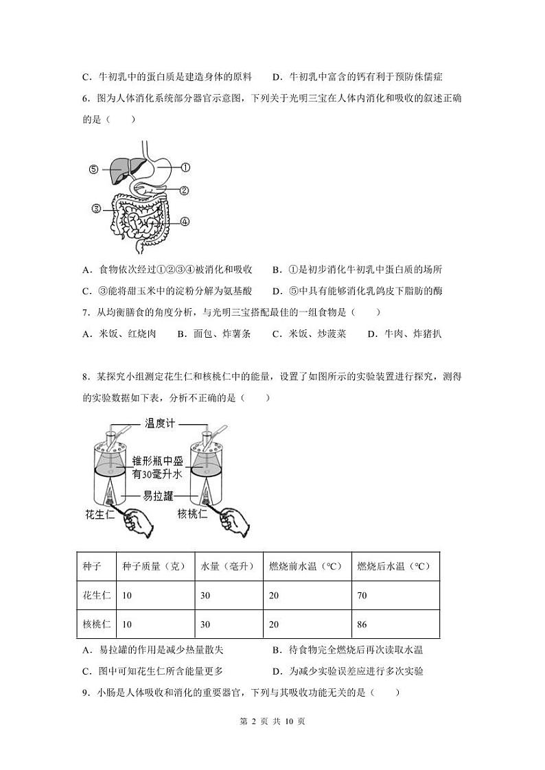 2022-2023学年深圳市光明区七年级下学期末生物试卷第2页
