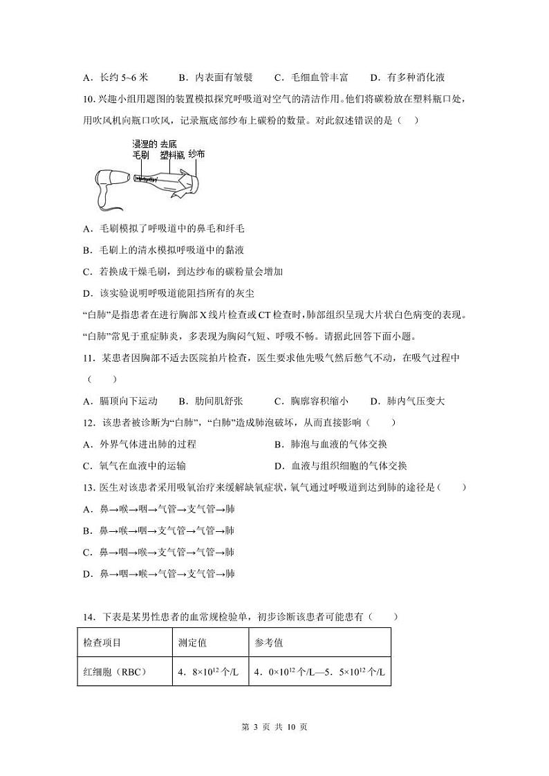 2022-2023学年深圳市光明区七年级下学期末生物试卷第3页