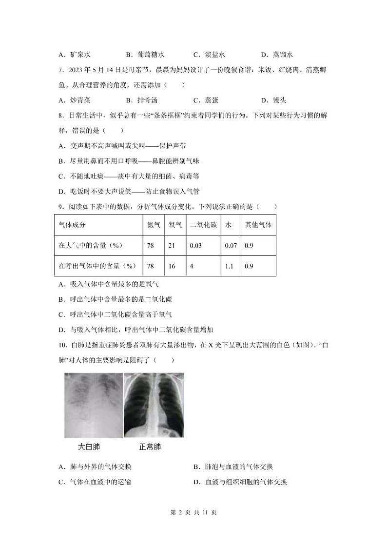 2022-2023学年深圳市龙岗区七年级下学期末生物试卷02