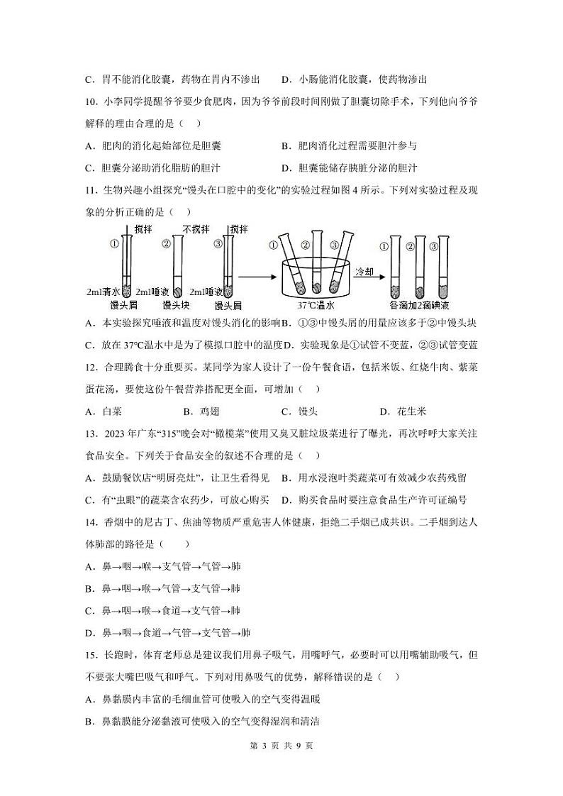 2022-2023学年深圳市龙华区七年级下学期末生物试卷第3页