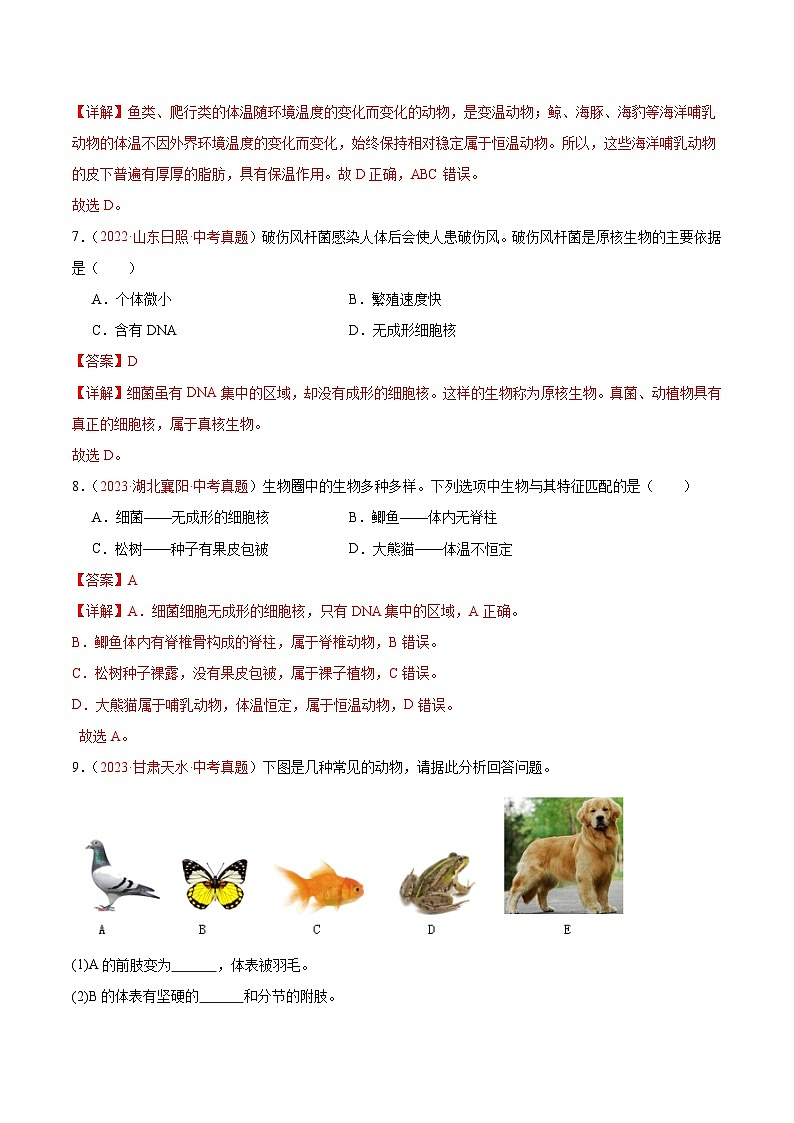 专题19 生物的多样性及其保护-备战2024年中考生物一轮复习考点帮（全国通用）第3页