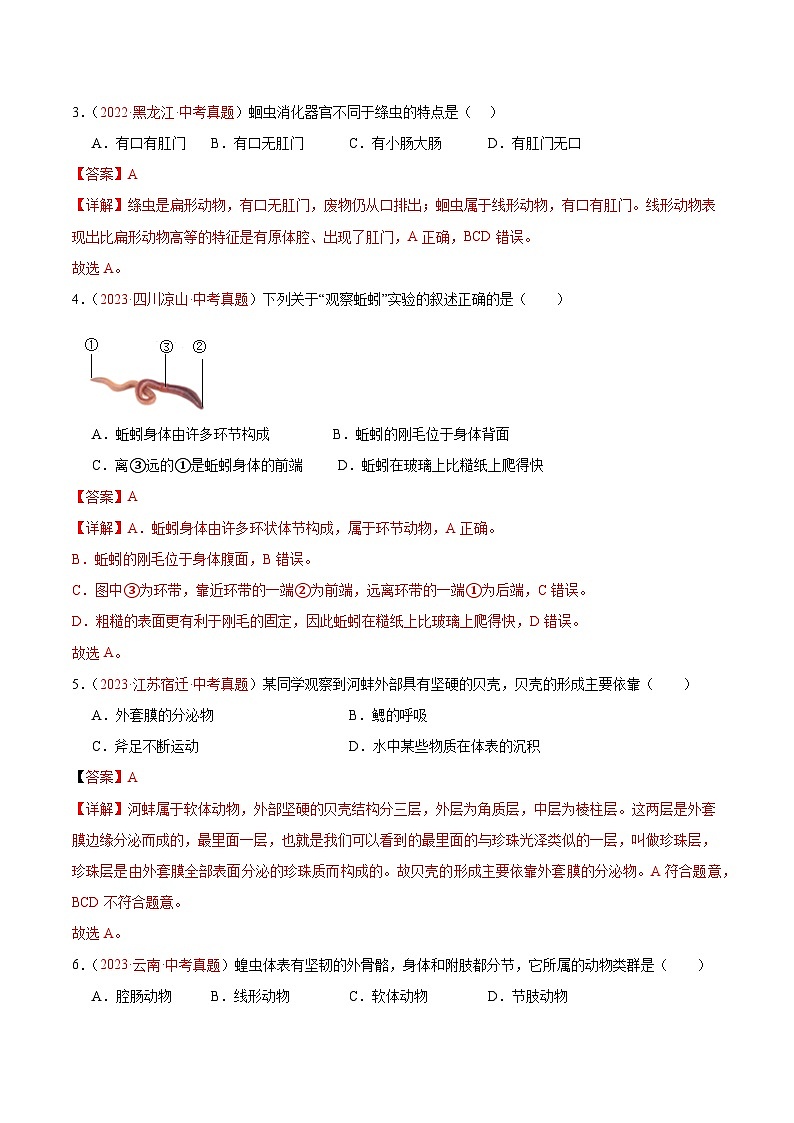 专题16 动物的主要类群-备战2024年中考生物一轮复习考点帮（全国通用）第2页