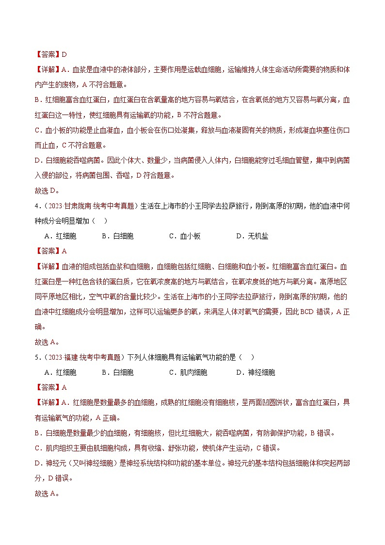 专题12 人体内物质的运输-备战2024年中考生物一轮复习考点帮（全国通用）第2页