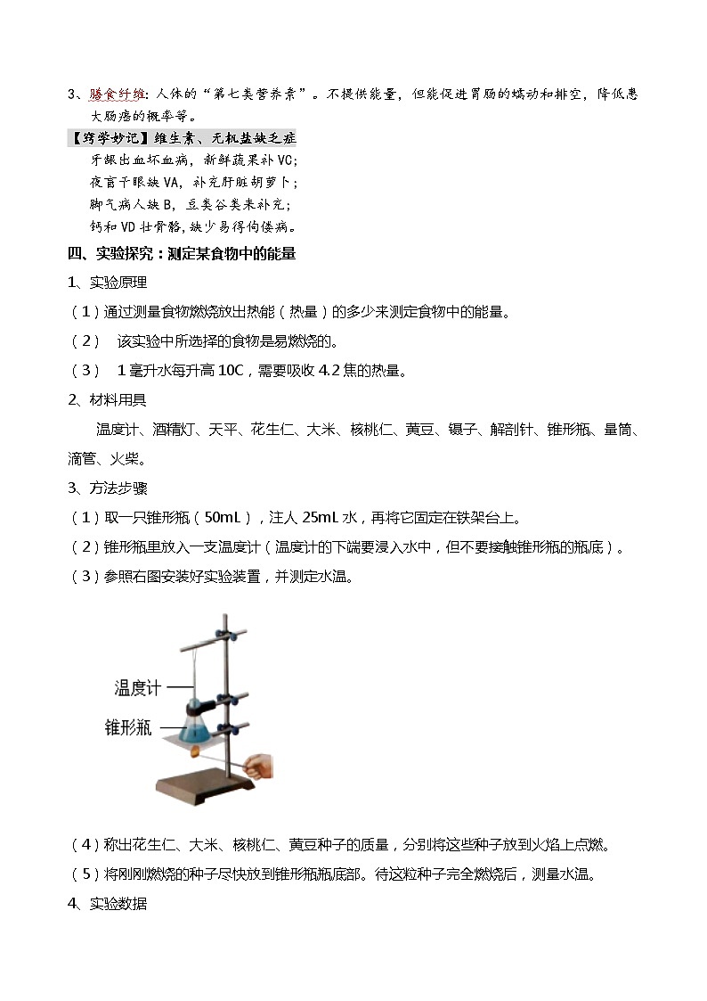 专题10 人体的营养-备战2024年中考生物一轮复习考点帮03