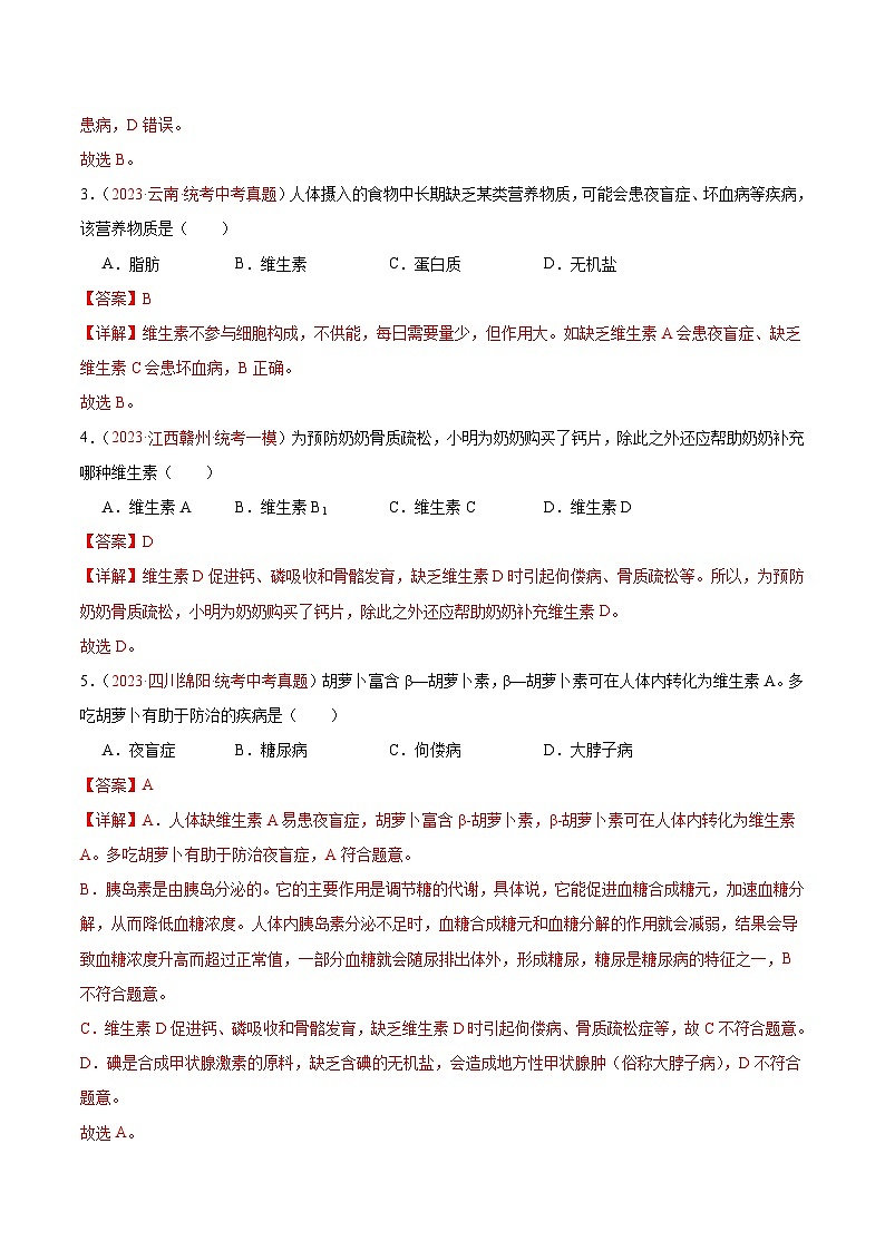 专题10 人体的营养-备战2024年中考生物一轮复习考点帮（全国通用）第2页