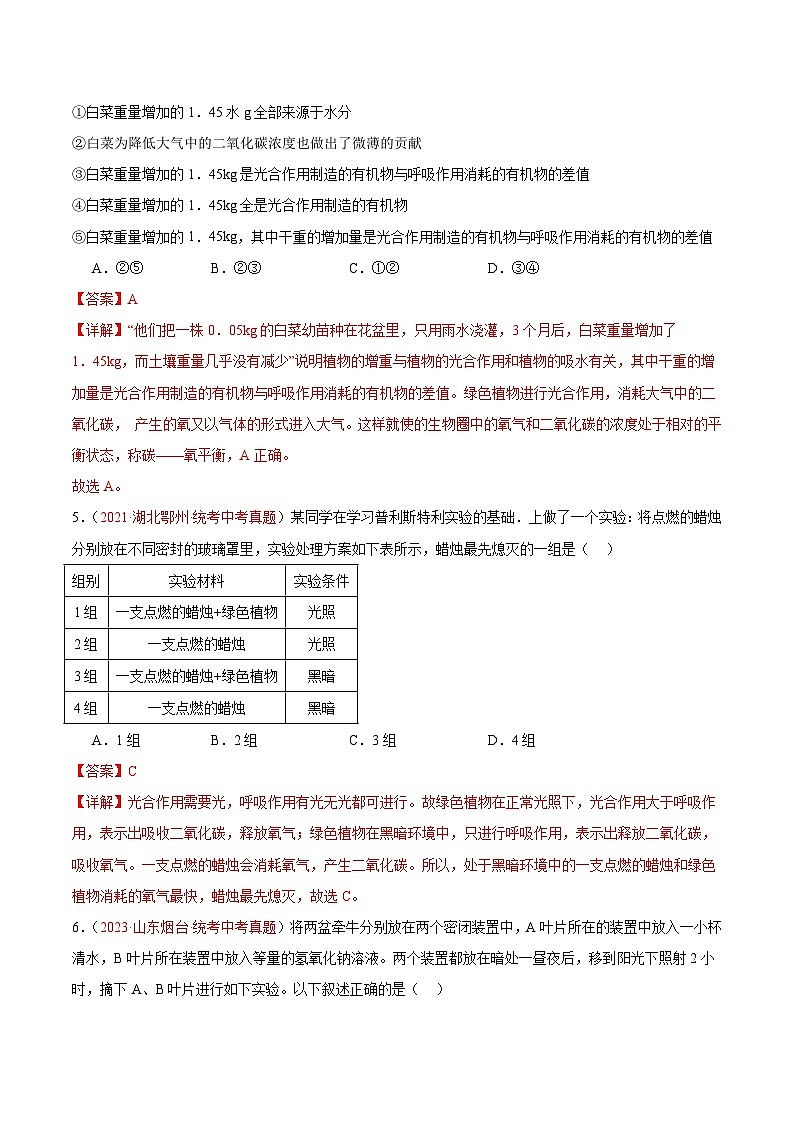 专题07 绿色植物的光合作用-备战2024年中考生物一轮复习考点帮（全国通用）第3页