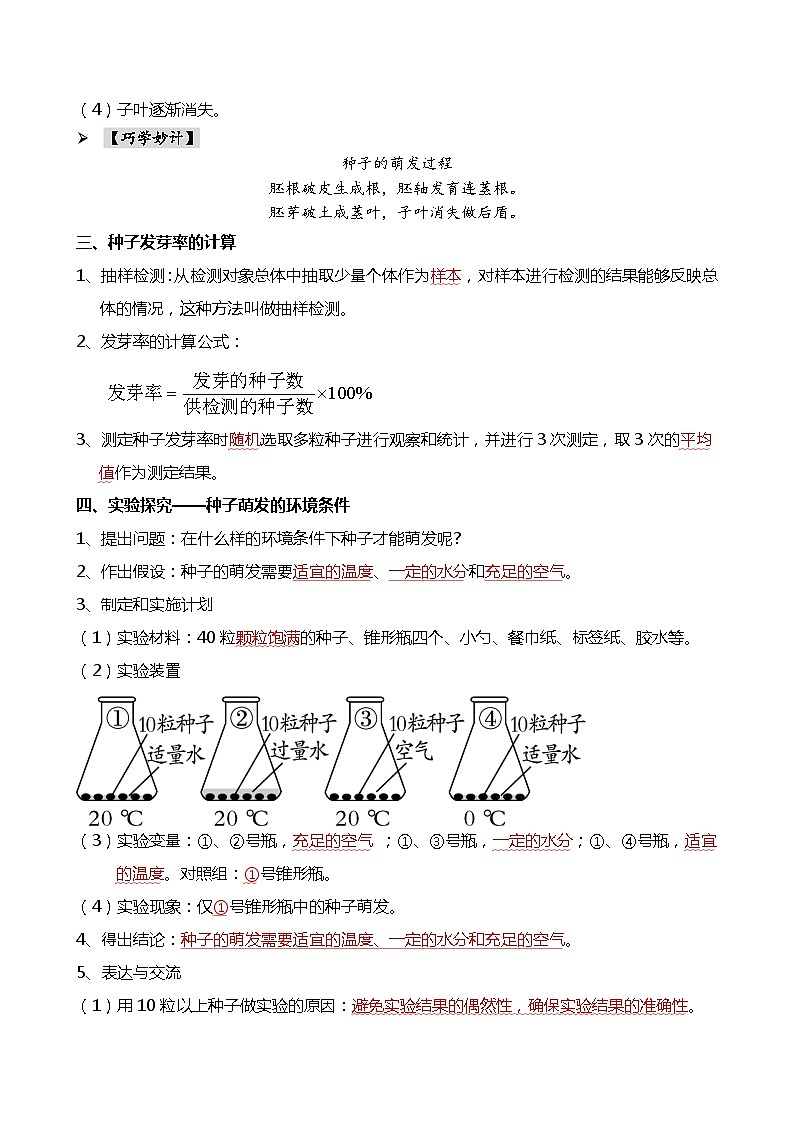 专题05 被子植物的一生-备战2024年中考生物一轮复习考点帮第2页