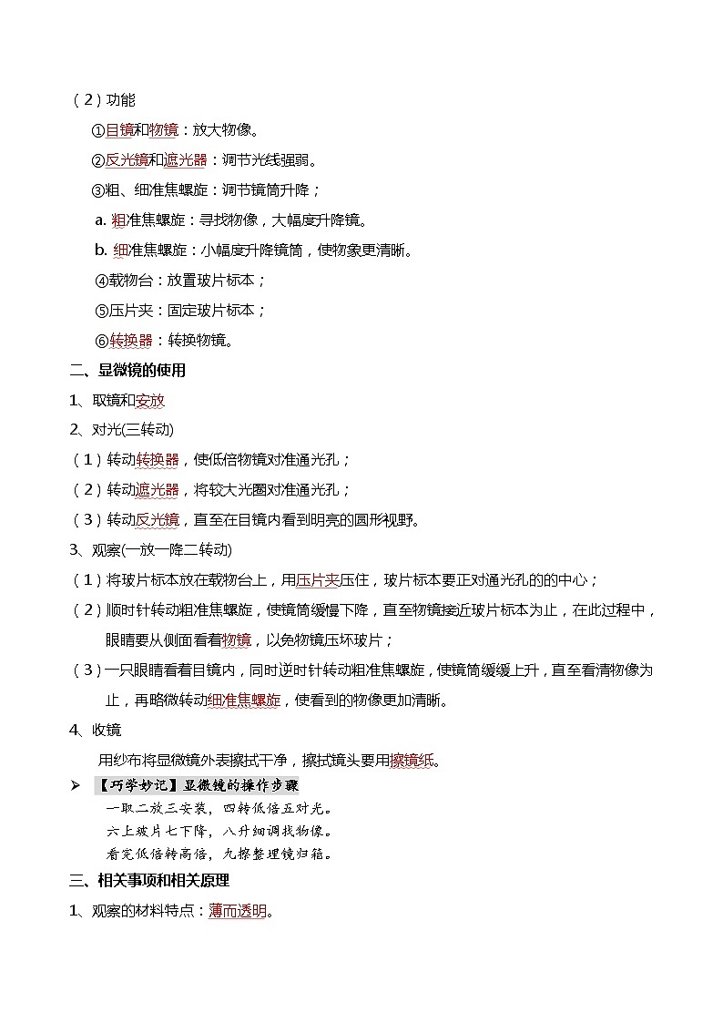 专题02 细胞是生命活动的基本单位-备战2024年中考生物一轮复习考点帮第2页