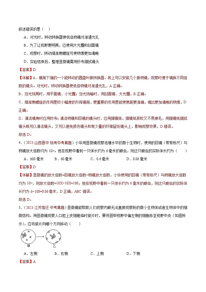 专题02 细胞是生命活动的基本单位-备战2024年中考生物一轮复习考点帮（全国通用）第2页