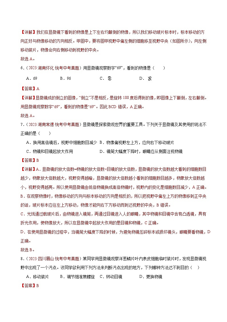 专题02 细胞是生命活动的基本单位-备战2024年中考生物一轮复习考点帮（全国通用）第3页