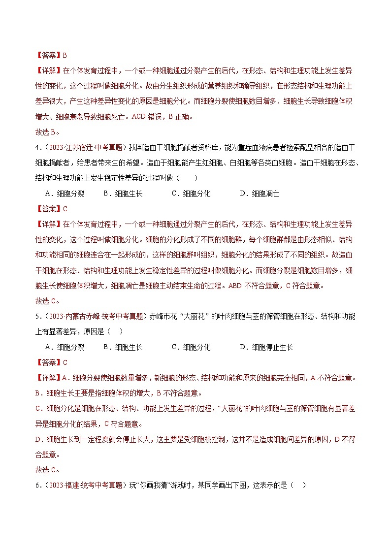 专题03 细胞怎样构成生物体-备战2024年中考生物一轮复习考点帮（全国通用）第2页