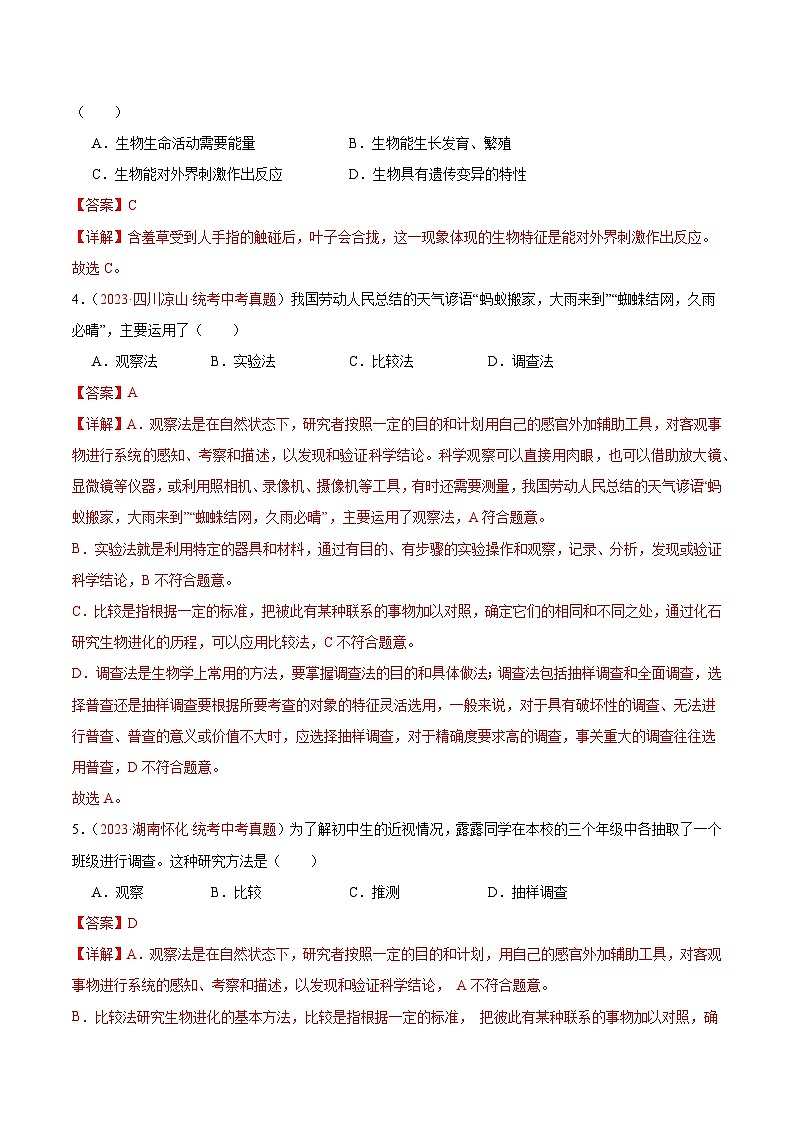 专题01  生物和生物圈-备战2024年中考生物一轮复习考点帮（全国通用）第2页