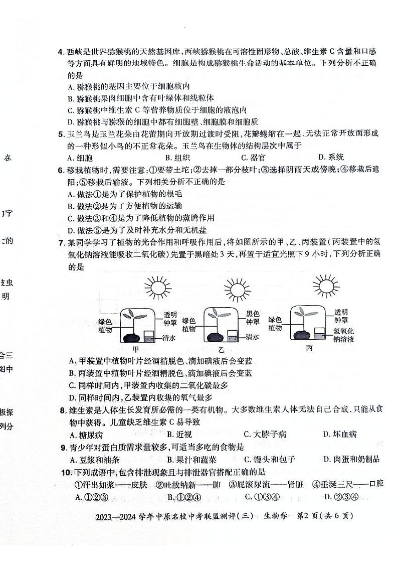 2024年河南省南阳市方城县六校联考中考三模生物试题02