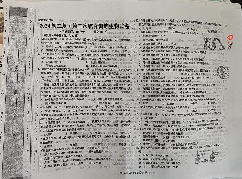 2024年黑龙江省佳木斯市中考第三次模拟生物试题01
