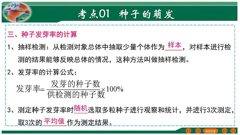 专题05 被子植物的一生-备战2024年中考生物一轮复习考点帮课件PPT06