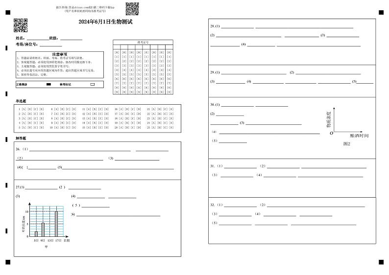 2023-2024学年山东省广饶县乐安中学八年级5月段考-生物阶段检测01