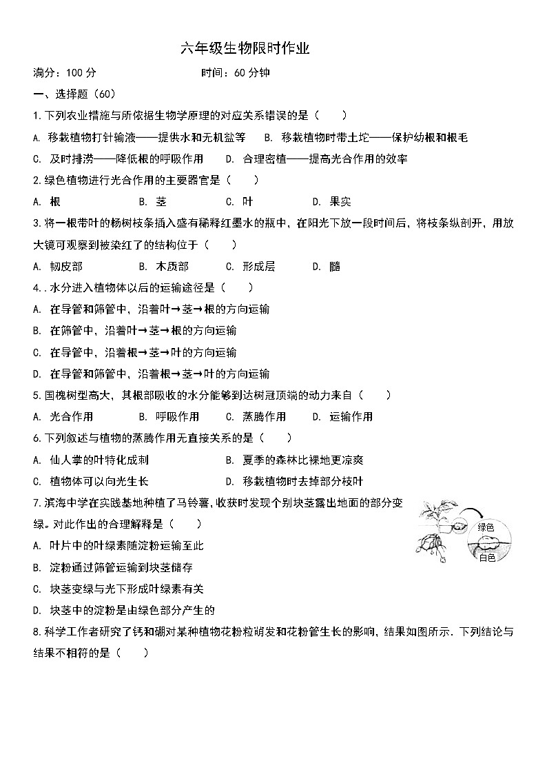 六年级生物限时作业第1页