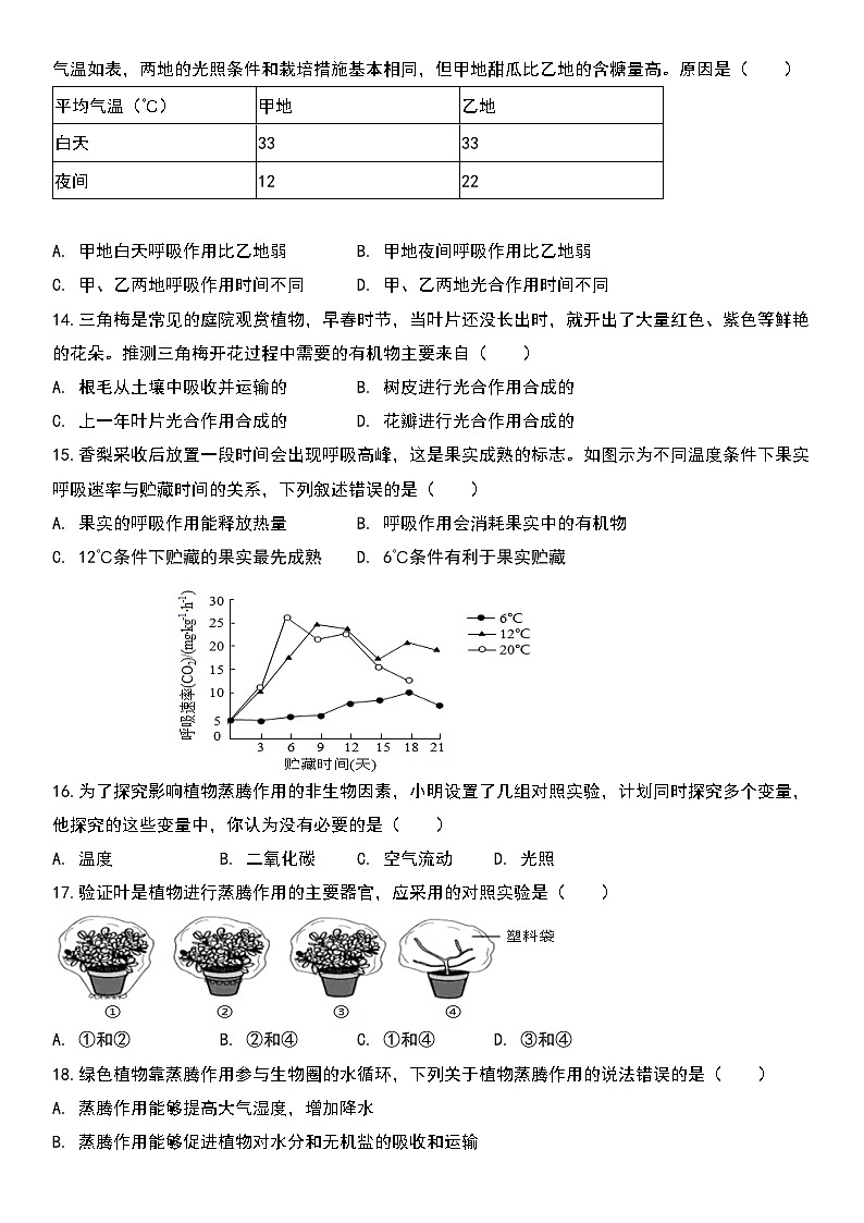 六年级生物限时作业第3页