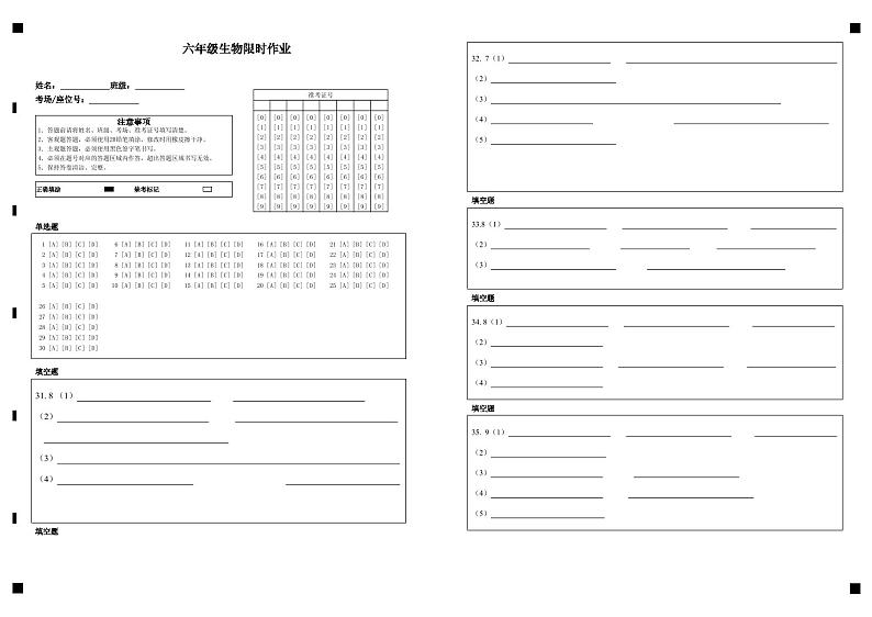 六年级生物限时作业第1页