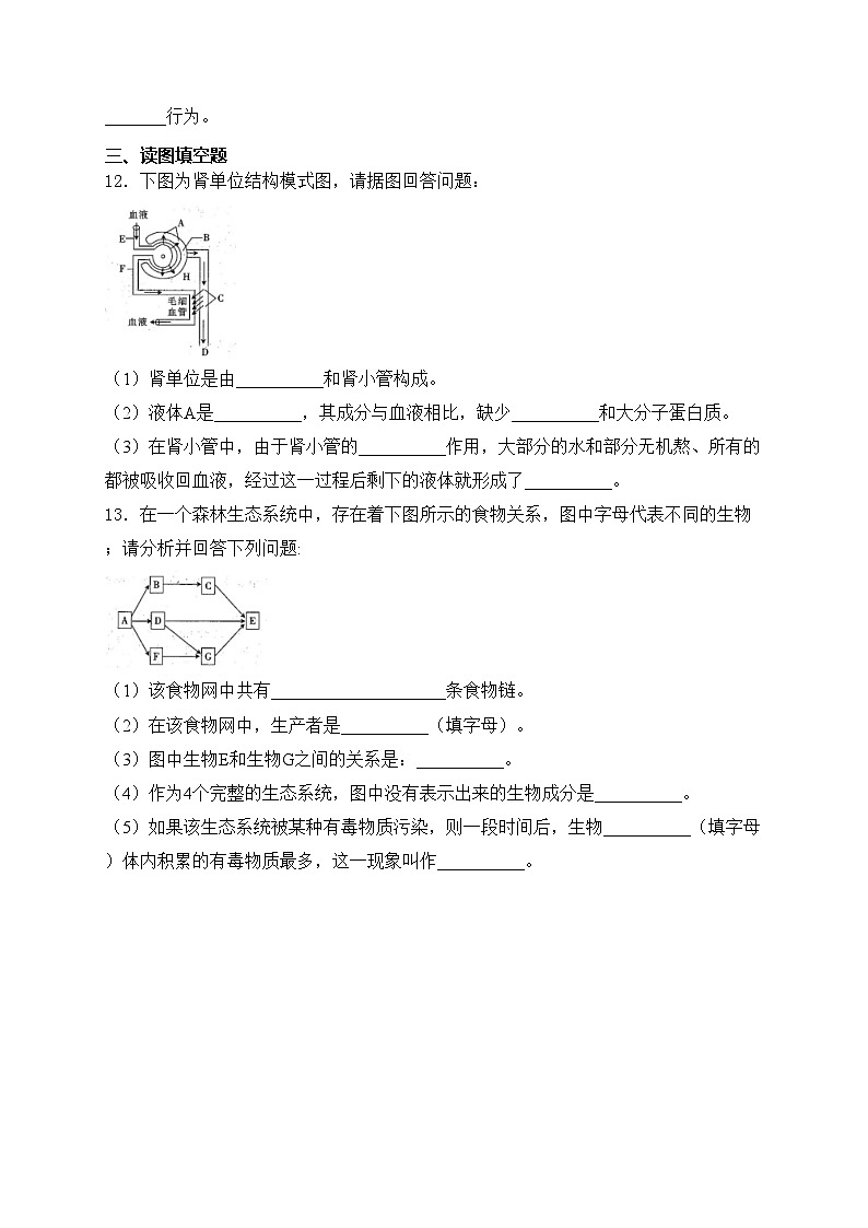 甘肃省白银市2024届九年级下学期第一次诊断考试生物试卷(含答案)02