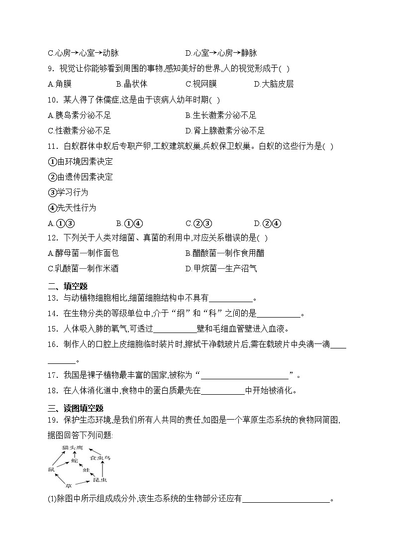 甘肃省定西市2023-2024学年八年级下学期期中学科素养测评生物试卷(含答案)第2页