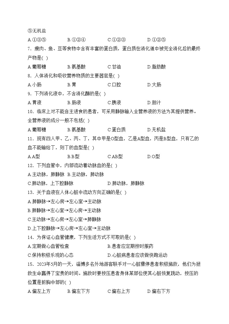 河北省保定市曲阳县2023-2024学年七年级下学期期中考试生物试卷(含答案)02