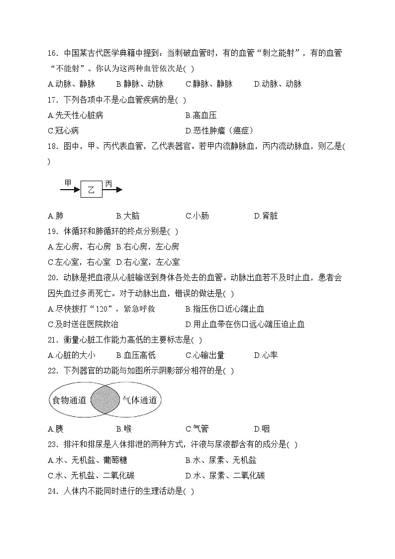 河北省保定市曲阳县2023-2024学年七年级下学期期中考试生物试卷(含答案)03