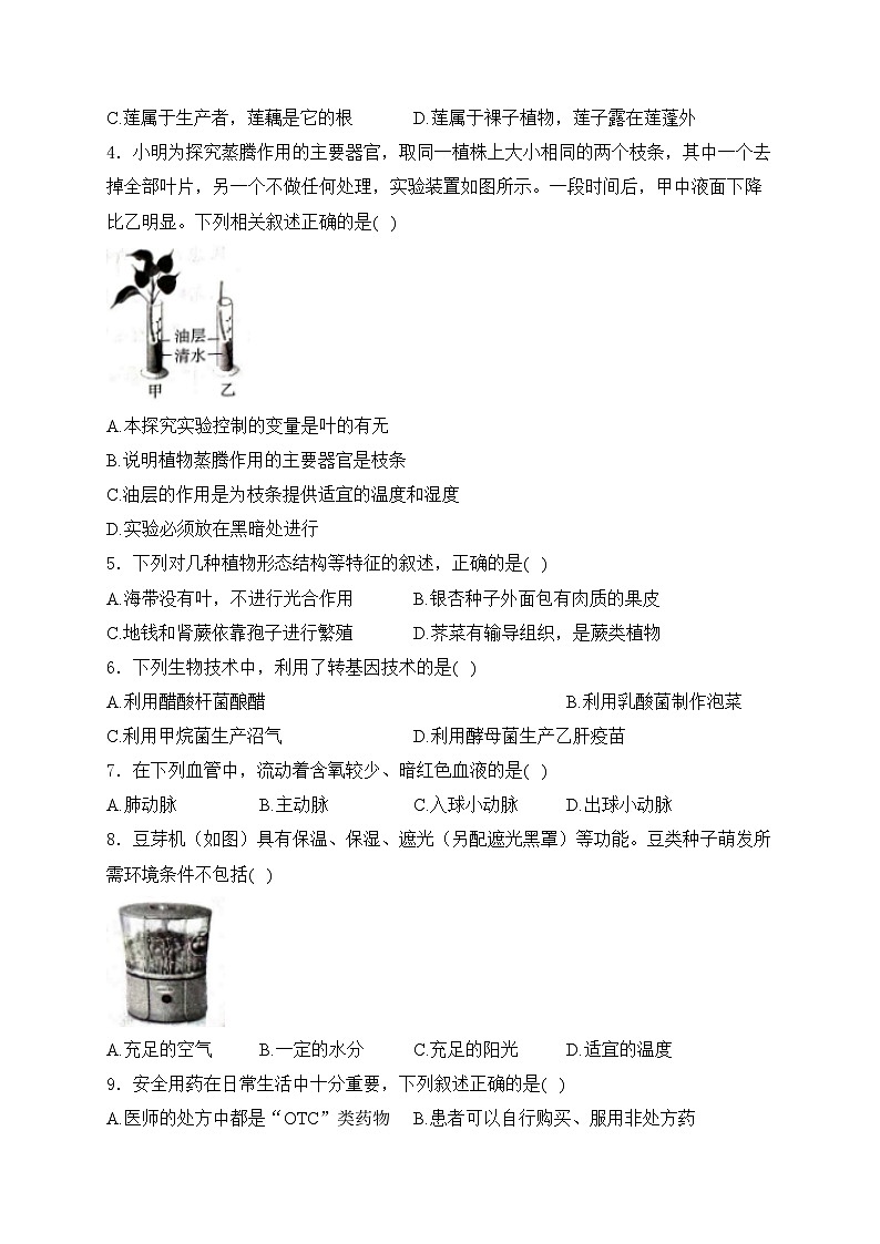 河北省张家口市2024届九年级下学期中考二模生物试卷(含答案)02