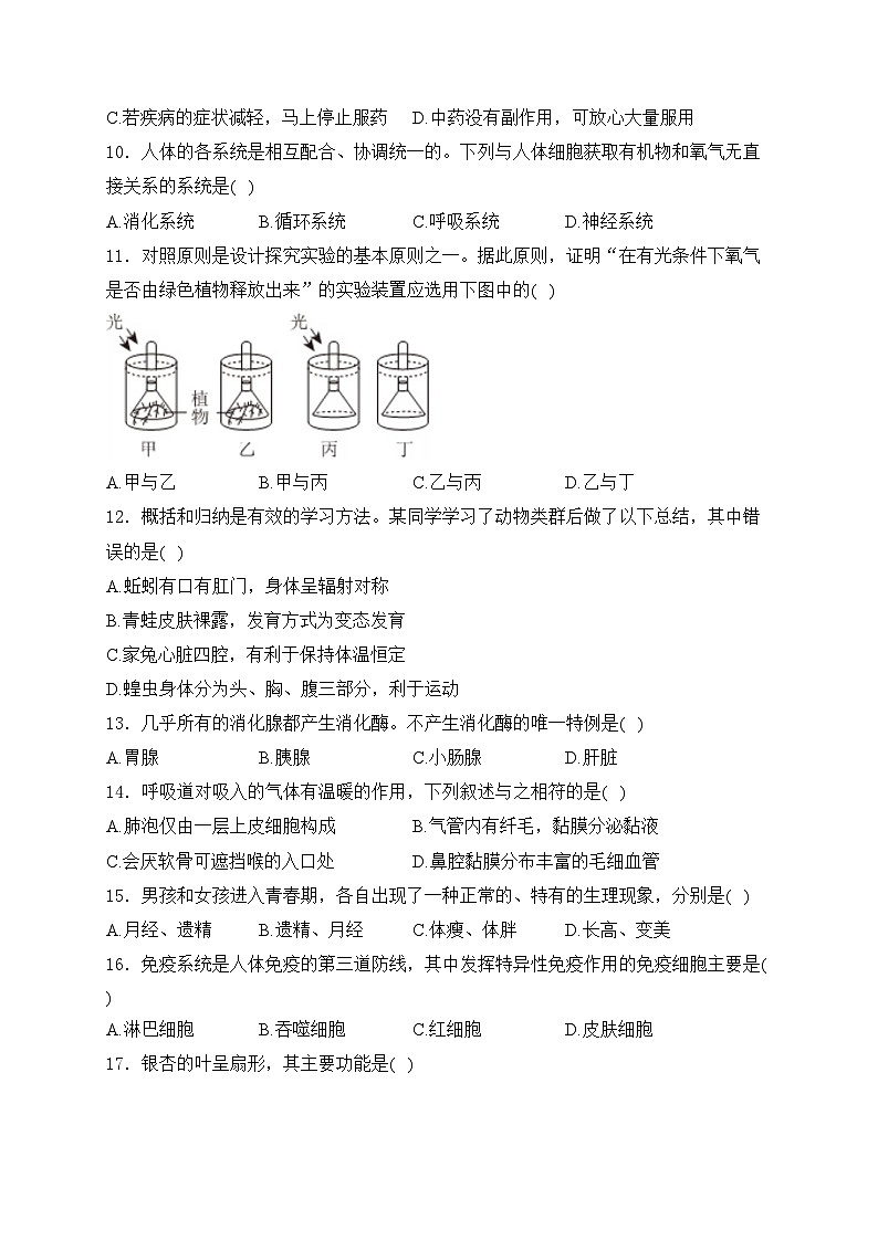 河北省张家口市2024届九年级下学期中考二模生物试卷(含答案)03