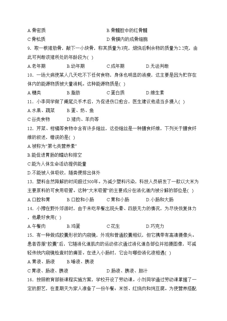 河南省洛阳市洛宁县2023-2024学年七年级下学期4月期中考试生物试卷(含答案)02
