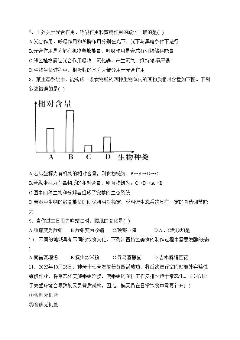 江西省赣州市寻乌县2024届九年级下学期中考一模生物试卷(含答案)02