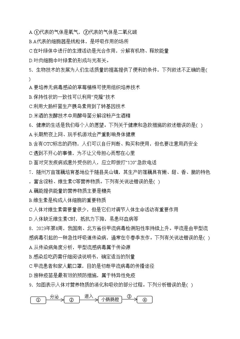 江西省新余市2024年中考一模考试生物试卷(含答案)02