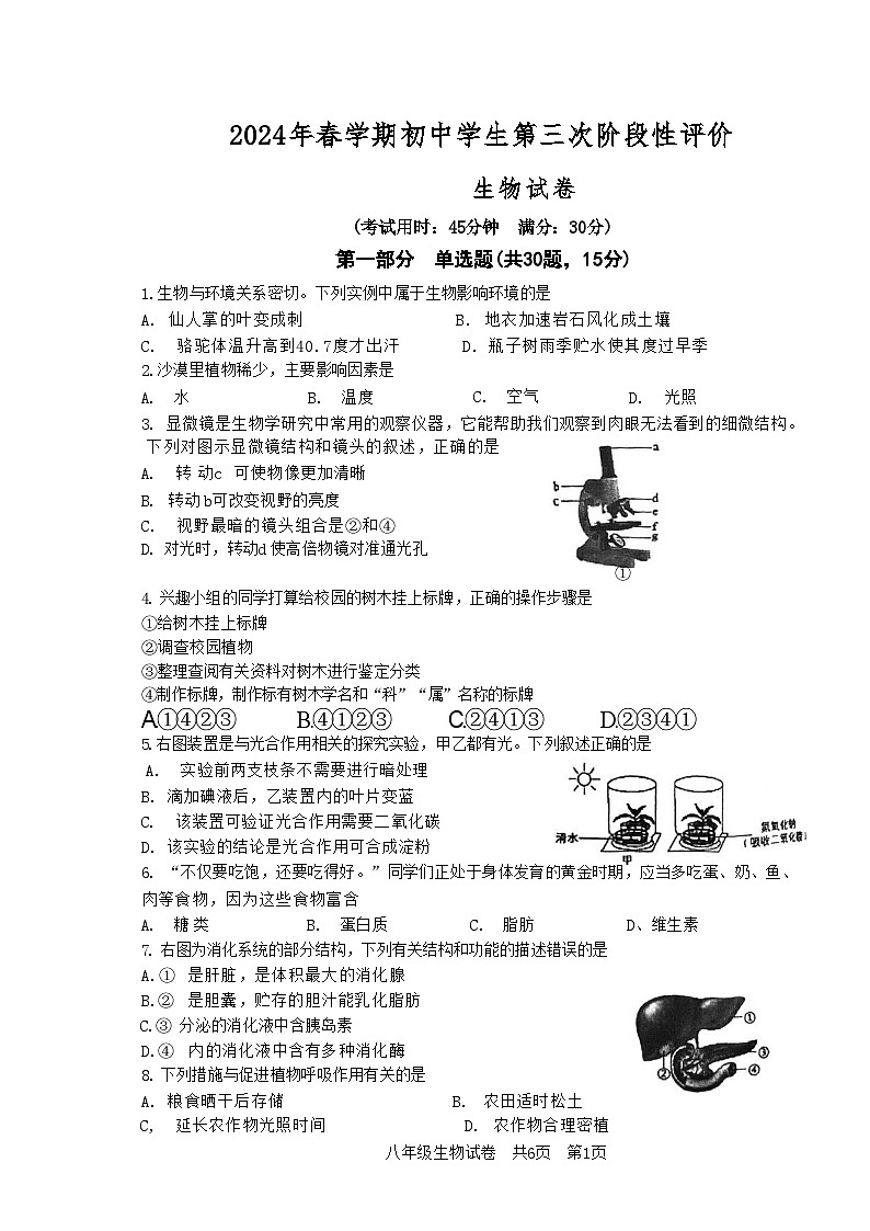 2024年江苏省泰州市兴化市中考三模生物试题01