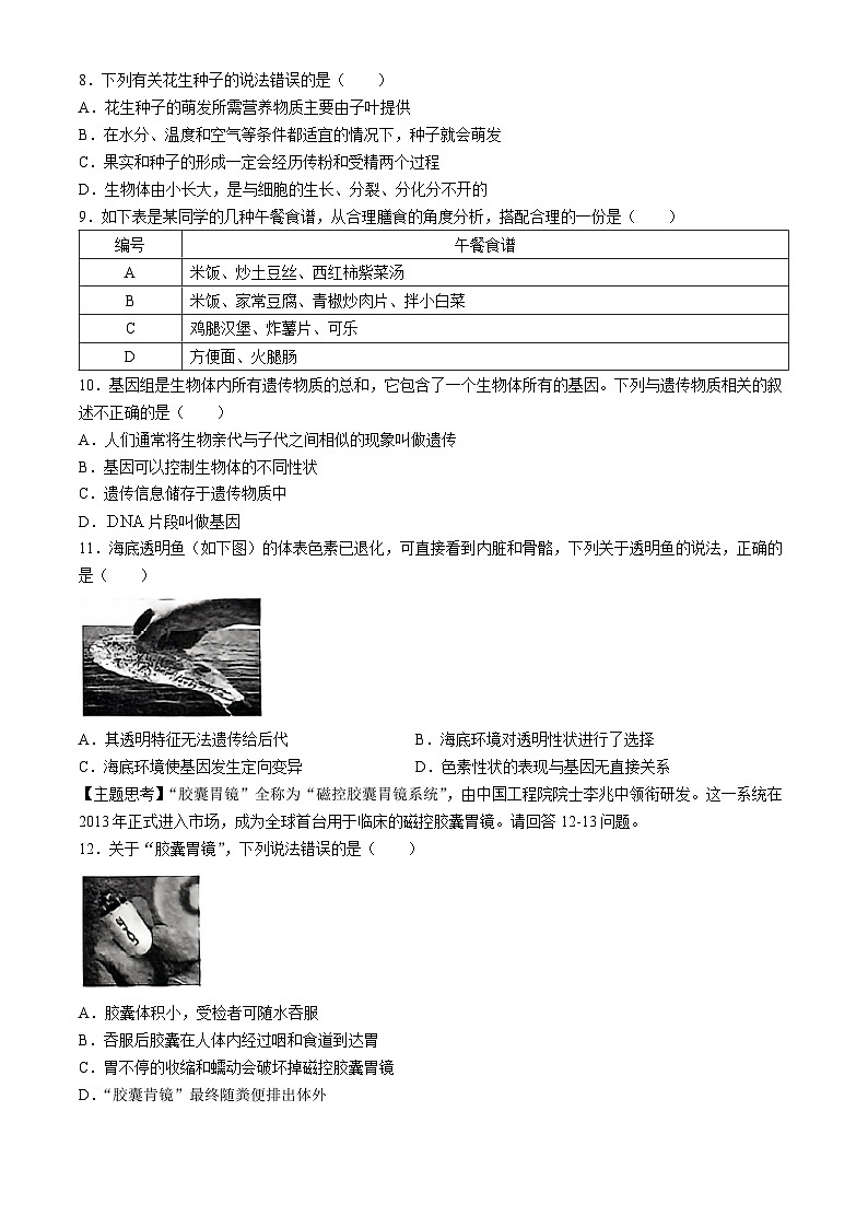 2024年广东省肇庆市高要区中考二模生物试题(无答案)02