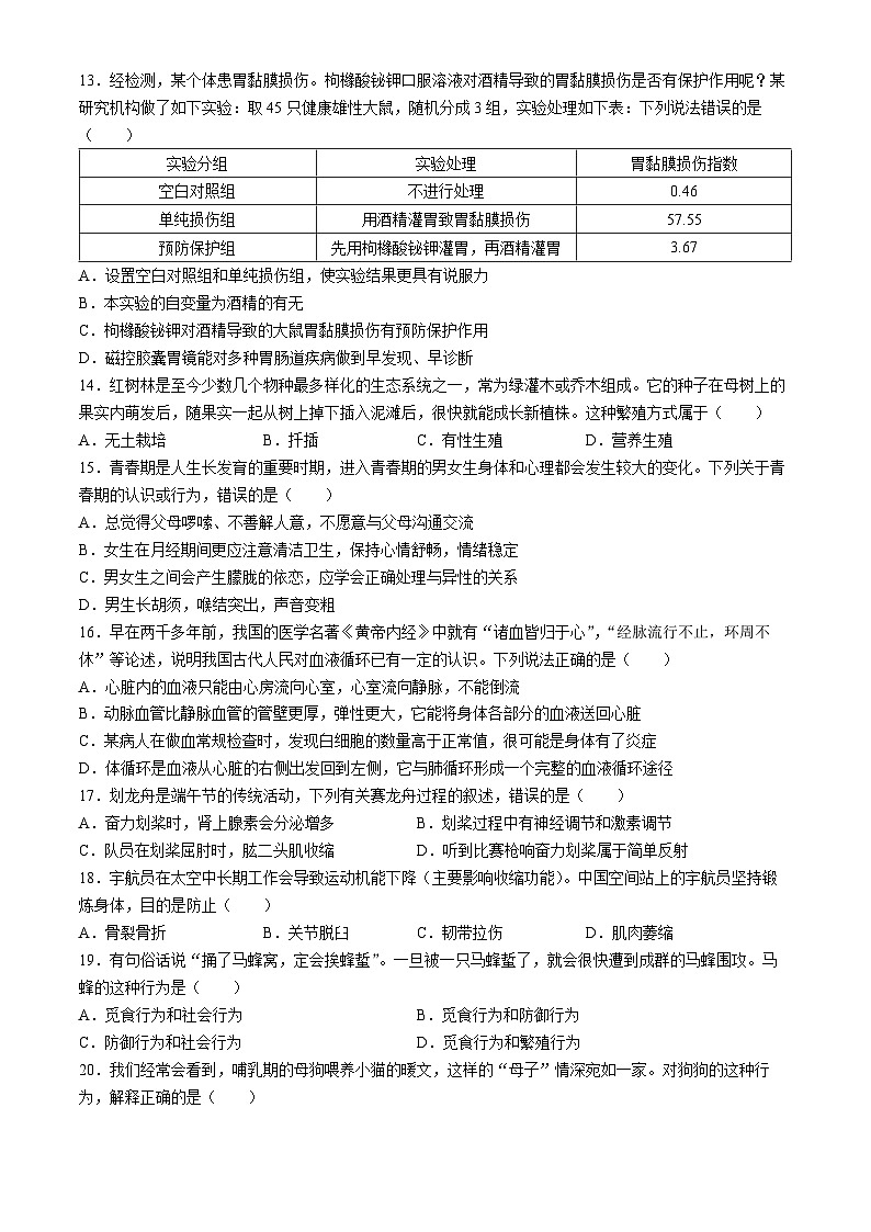 2024年广东省肇庆市高要区中考二模生物试题(无答案)03