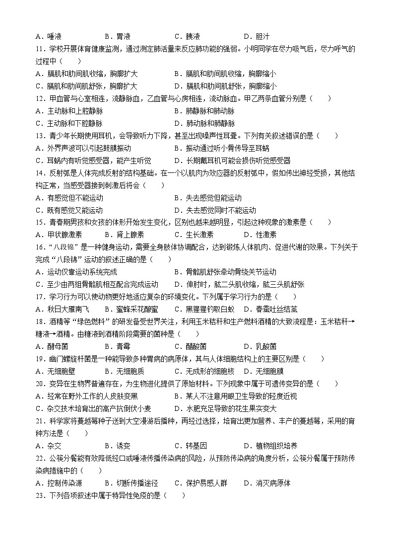 2024年黑龙江省牡丹江市初中学业水平考试第二次适应考试生物试卷(无答案)02