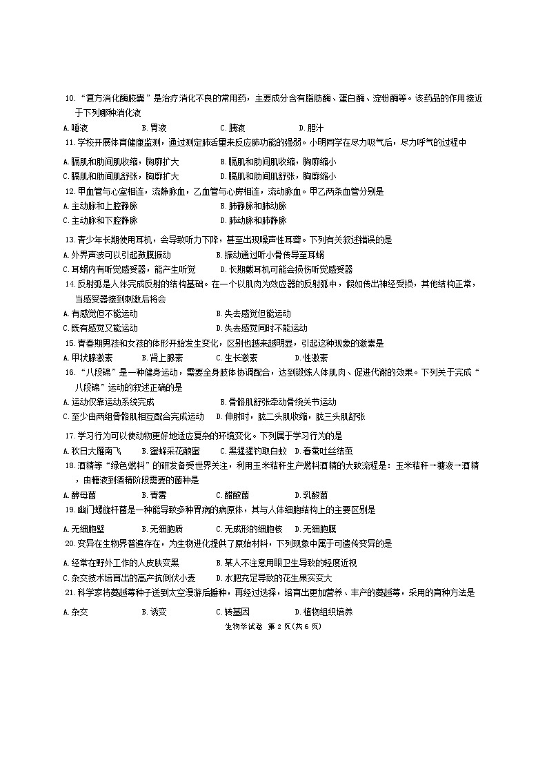 2024年黑龙江省牡丹江市初中学业水平考试第二次适应考试生物试卷02