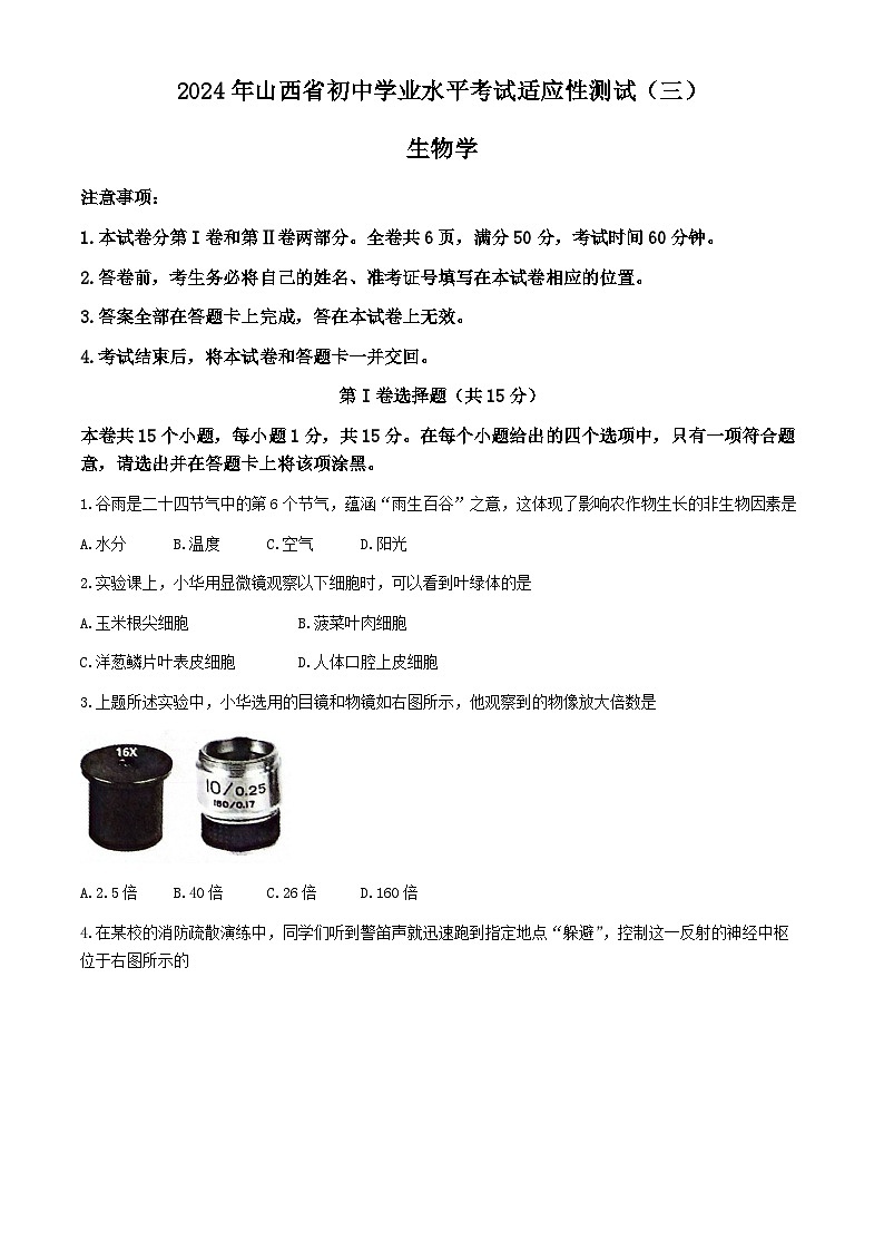 2024年山西省中考三模生物试卷+第1页