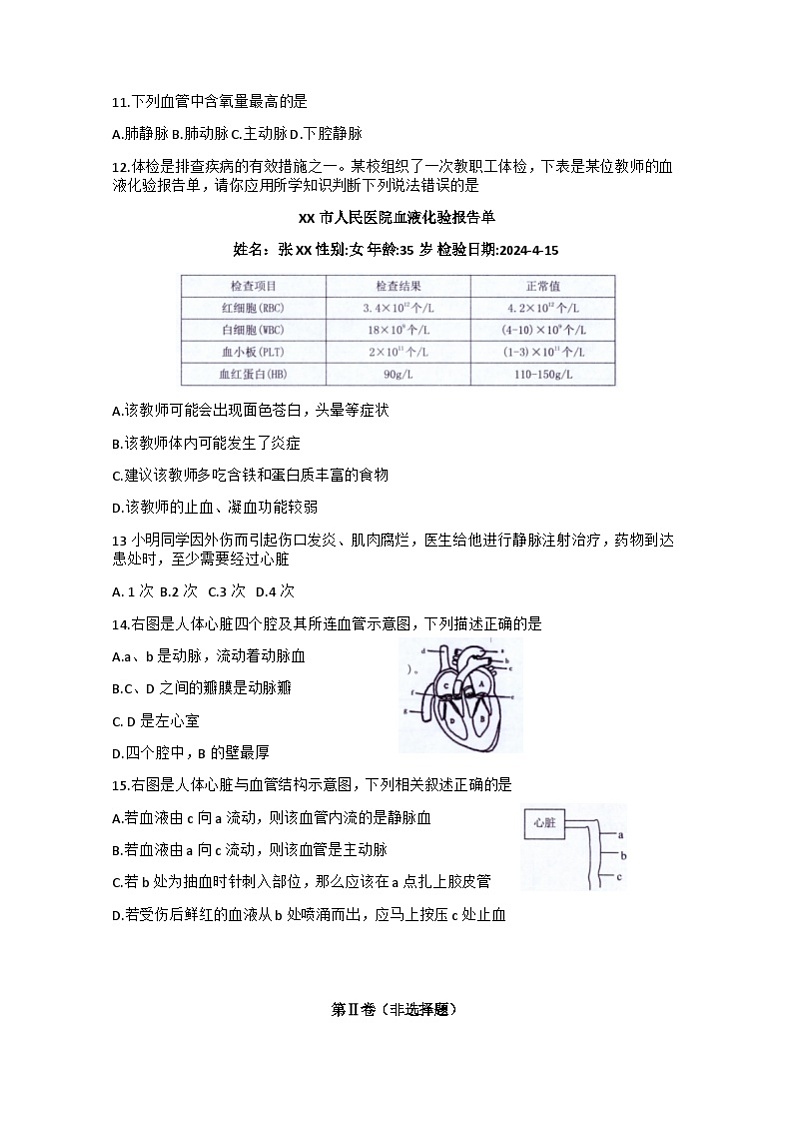 贵州省铜仁市沿河县2023-2024学年七年级下学期期中考试生物试题+第2页