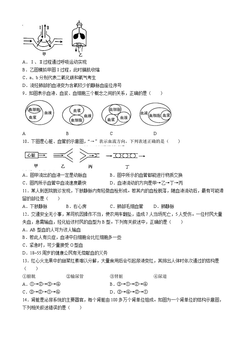 吉林省白城市通榆县部分学校2023-2024学年七年级下学期第三次月考生物试卷第3页