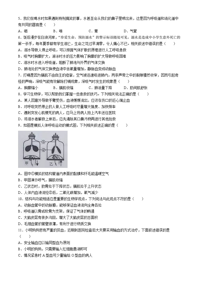 山东省济宁市汶上县第三实验中学2023-2024学年七年级下学期6月月考生物试题02