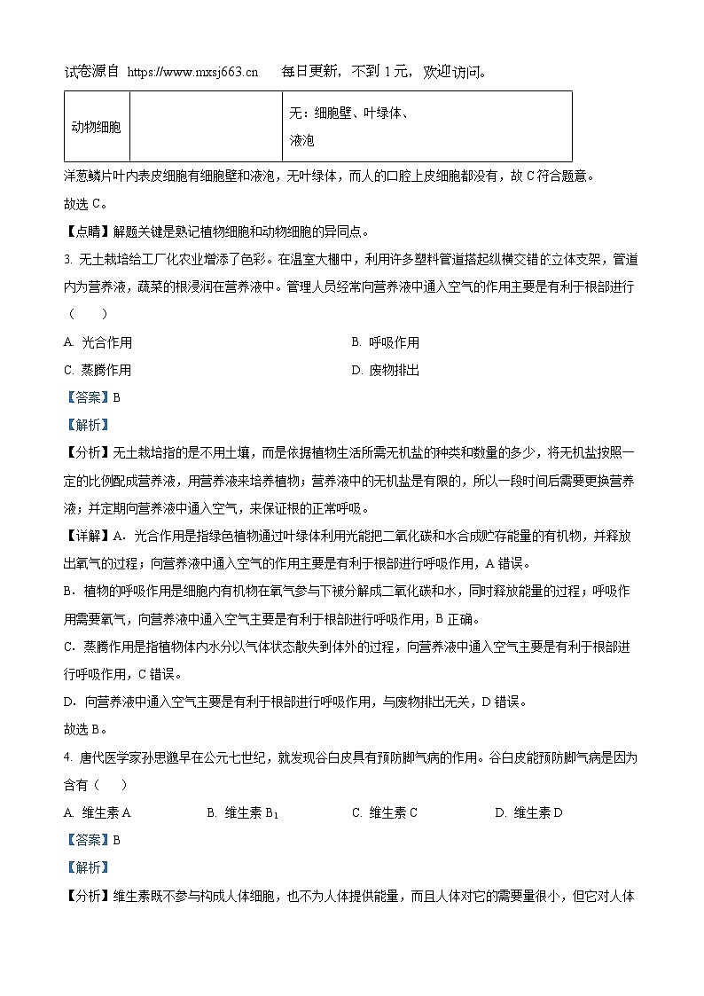 2024年甘肃省武威市凉州区东河中学联考九年级三模生物试题02