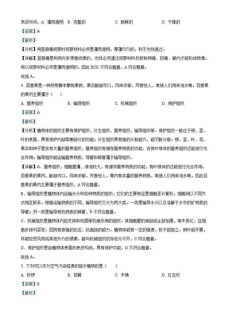 2024年甘肃省武威市民勤县新河中学联考九年级三模生物试题第2页