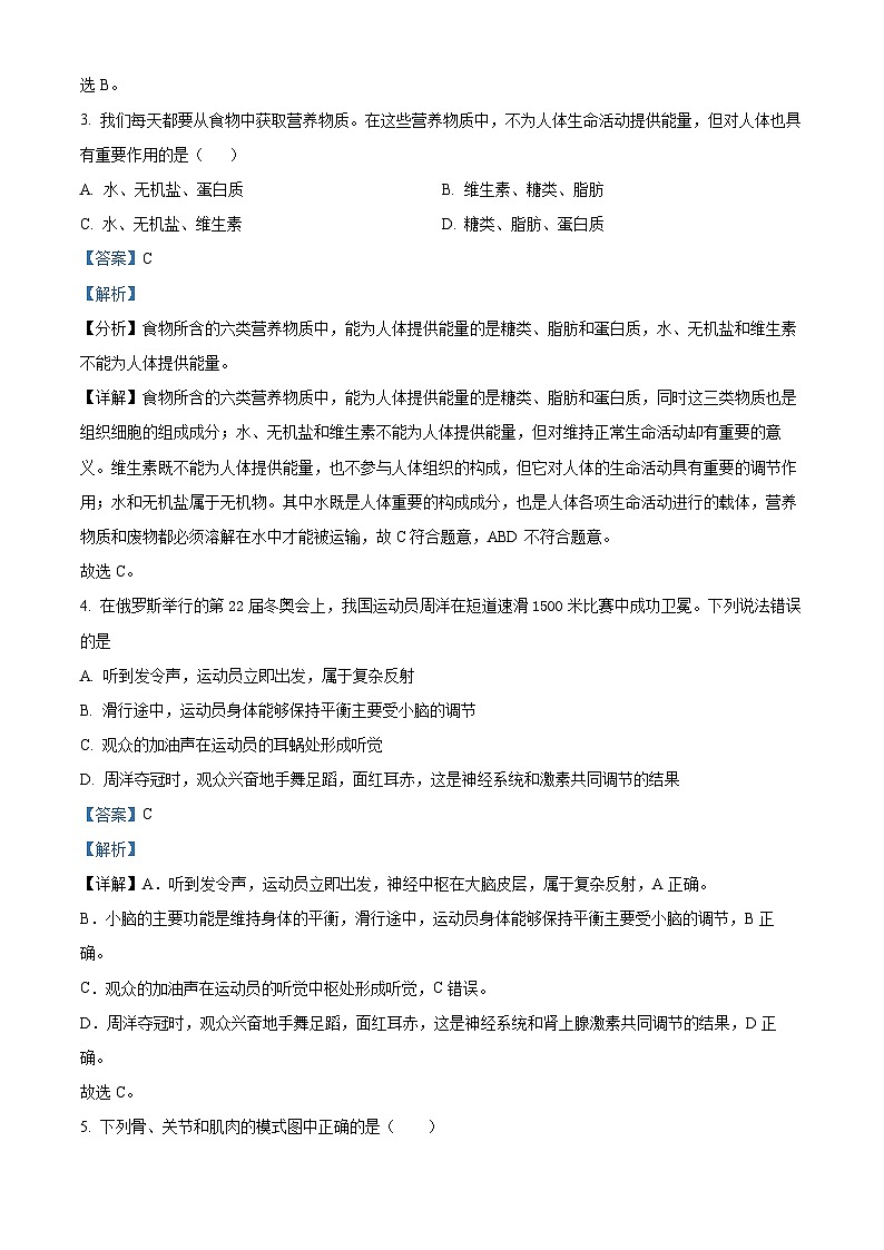 2024年广西初中学业水平考试生物试题02