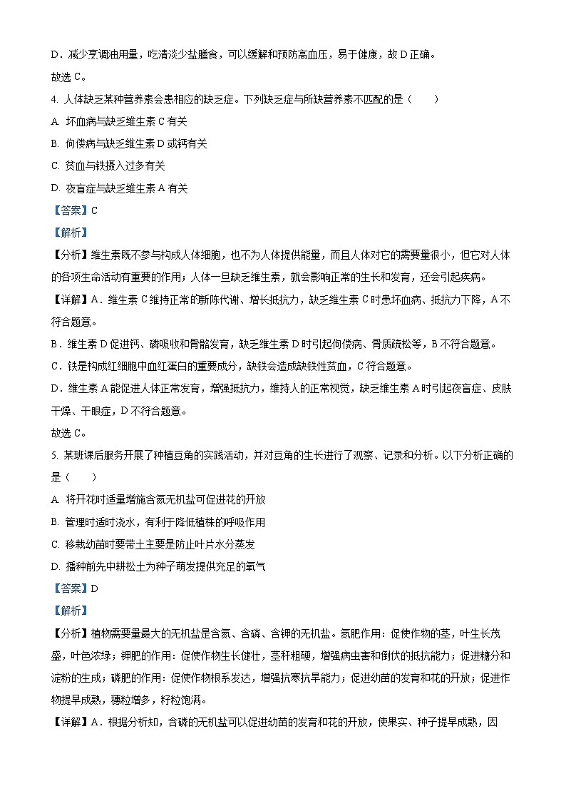 2024年湖南省永州市中考二模生物试题03